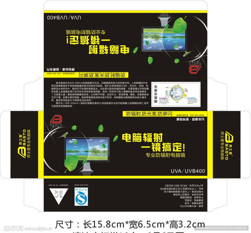 電腦鏡包裝盒設(shè)計圖制作全解析