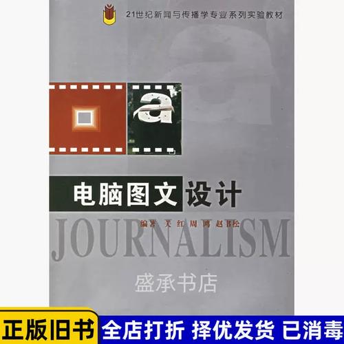 正版舊書電腦圖文設計第2版第二版關紅周鴻趙書松中南大學出版社