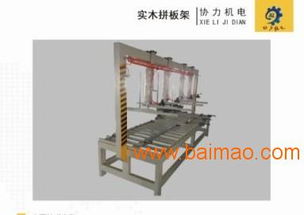 寧德家具設備 上哪能買到特價木工家具機械,寧德家具設備 上哪能買到特價木工家具機械生產(chǎn)廠家,寧德家具設備 上哪能買到特價木工家具機械價格