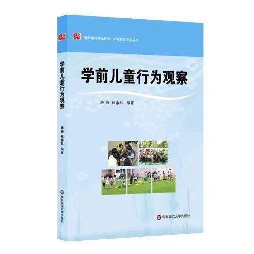 看得見(jiàn)兒童 觀察讓我們更專業(yè)——學(xué)前教育視角下的理解與支持